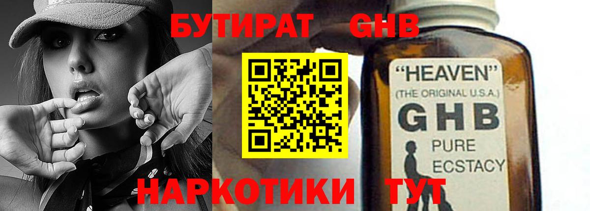 Великие Луки  Бутират 1.4BDO  Вход с VPN 