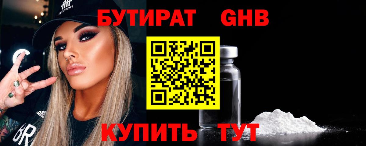 БУТИРАТ BDO 33% Великие Луки