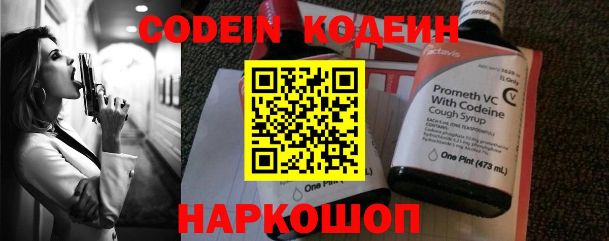 Кодеиновый сироп Lean Purple Drank  Вход с VPN  Великие Луки  Кодеиновый сироп Lean напиток Lean (лин) 