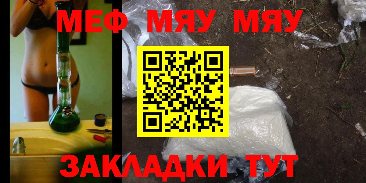 МЕФ мяу мяу  Вход с VPN  Великие Луки  МЯУ-МЯУ VHQ 