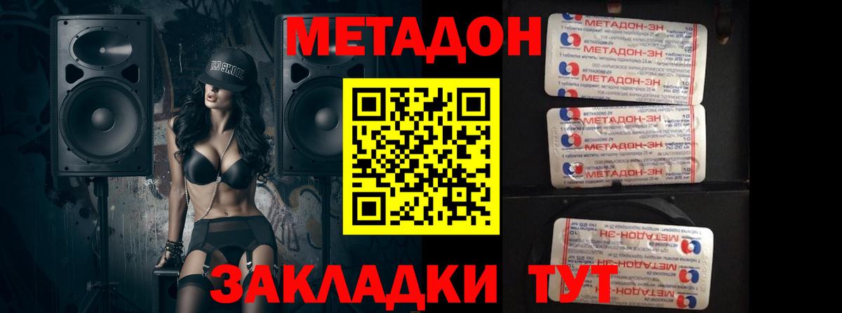 МЕТАДОН methadone  Вход с VPN  Великие Луки 