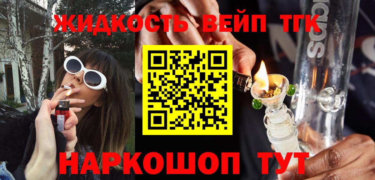 ТГК жижа  omg маркетплейс  Великие Луки  ТГК концентрат  Вход с VPN 